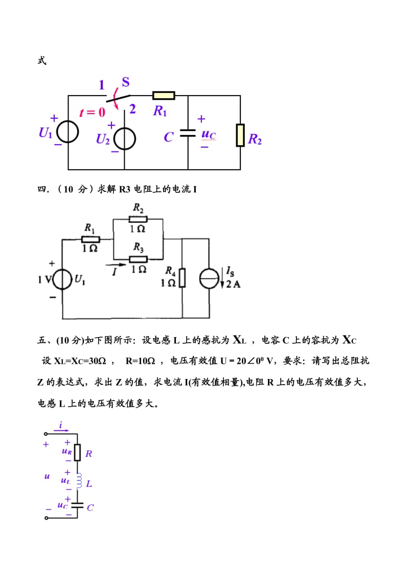 电工学简明教程试卷.doc_第2页