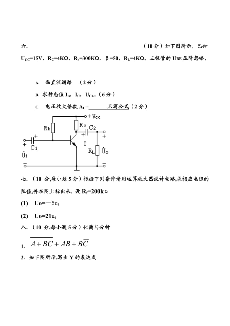 电工学简明教程试卷.doc_第3页