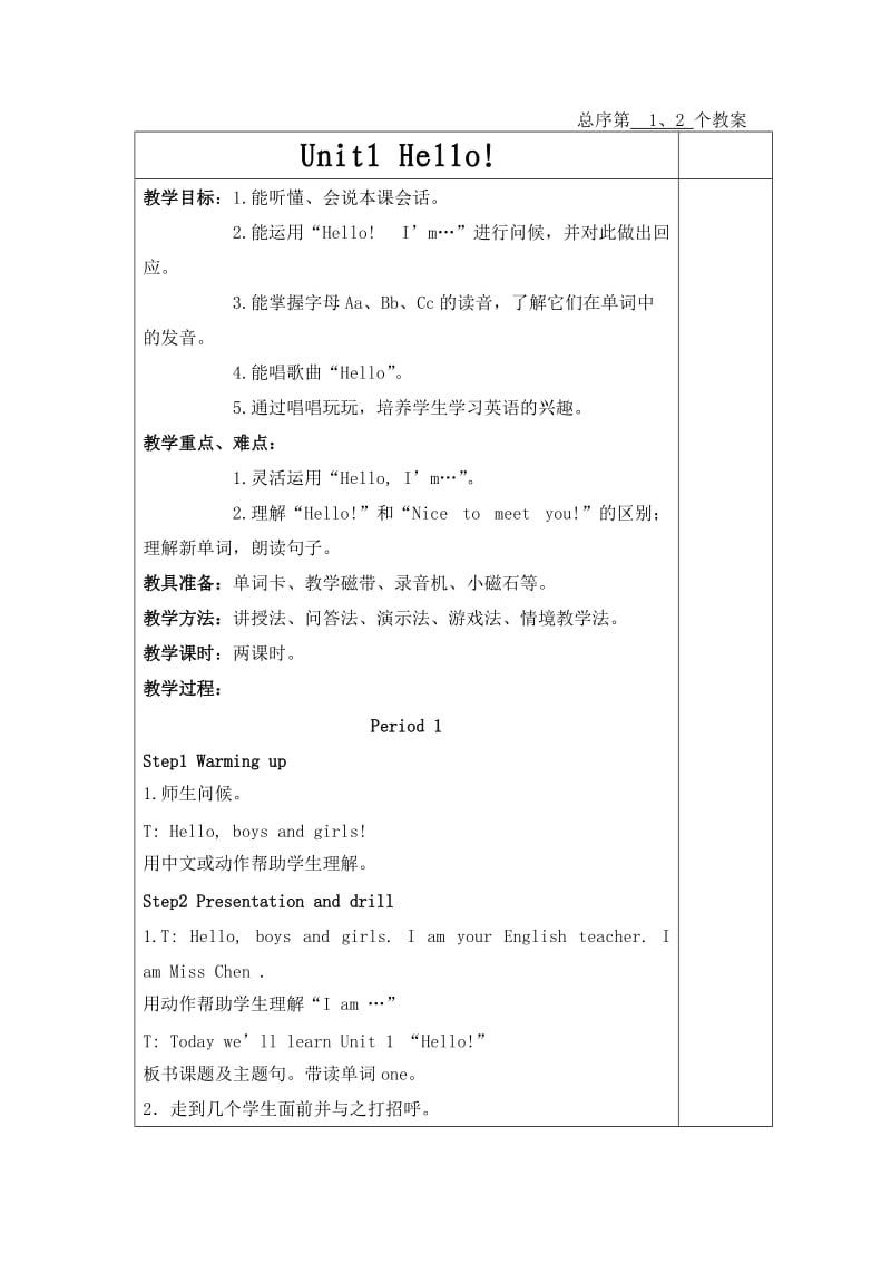 湘少版三年级英语上册全册教案.doc_第1页