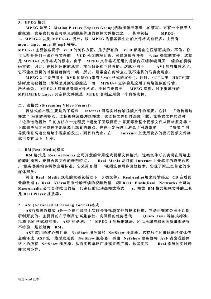 各种视频文件格式介绍.doc_第2页