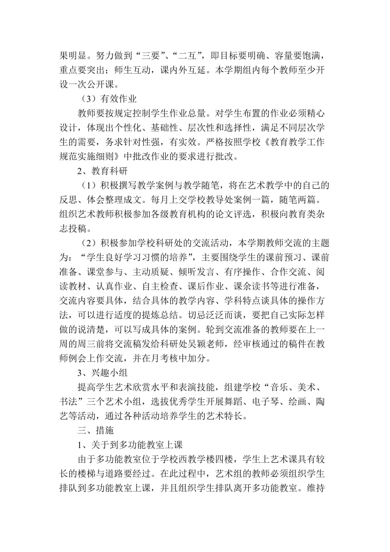 美术教研活动计划.doc_第2页