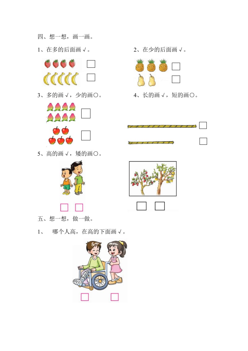 人教版一年级上册数学第一单元试卷.doc_第2页