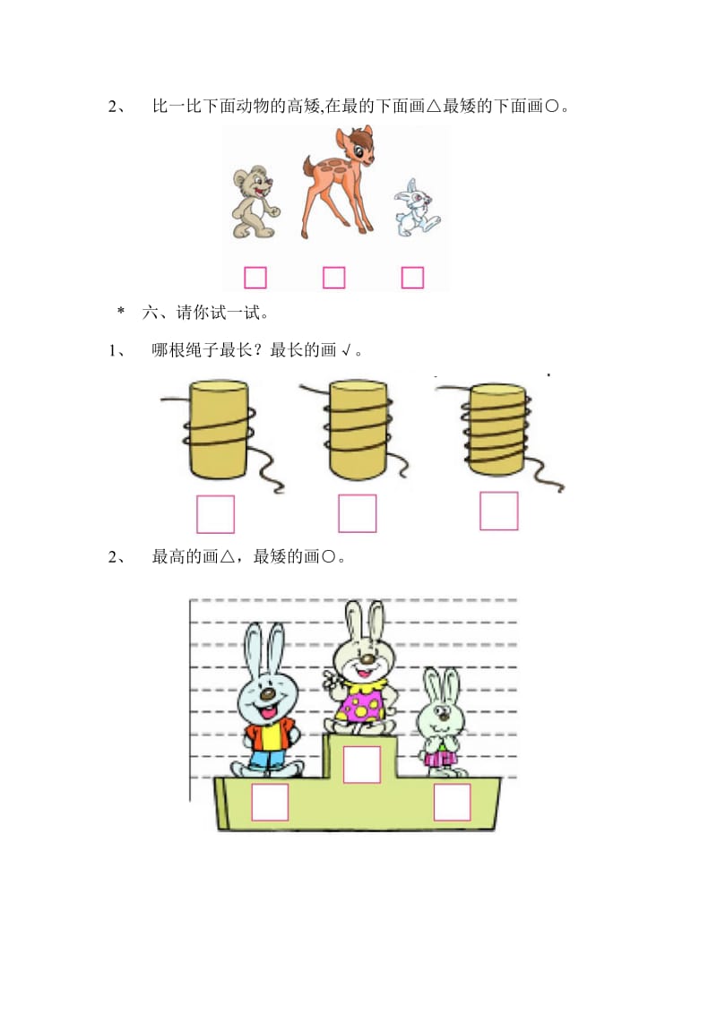 人教版一年级上册数学第一单元试卷.doc_第3页