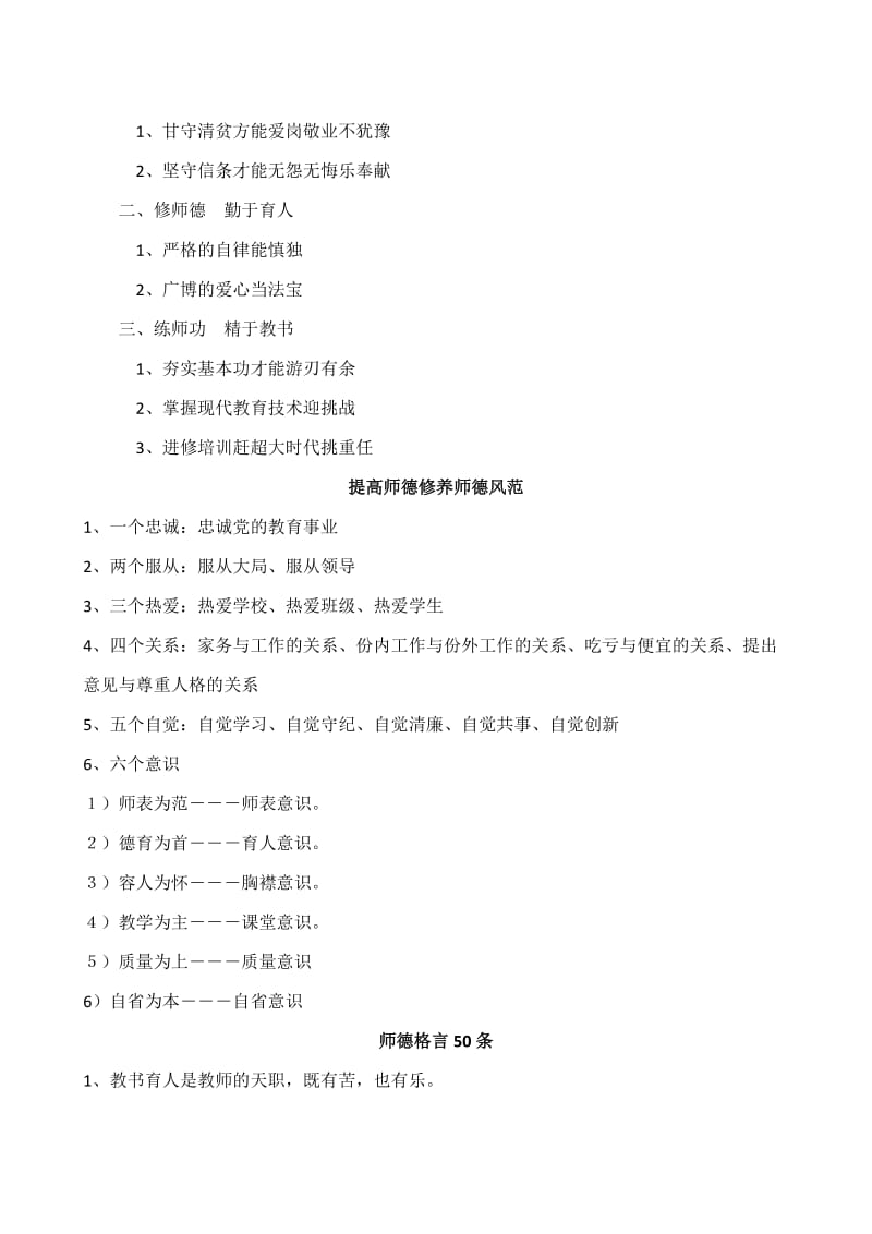 教师政治学习笔记(一年级).doc_第2页