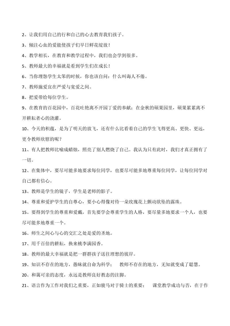 教师政治学习笔记(一年级).doc_第3页