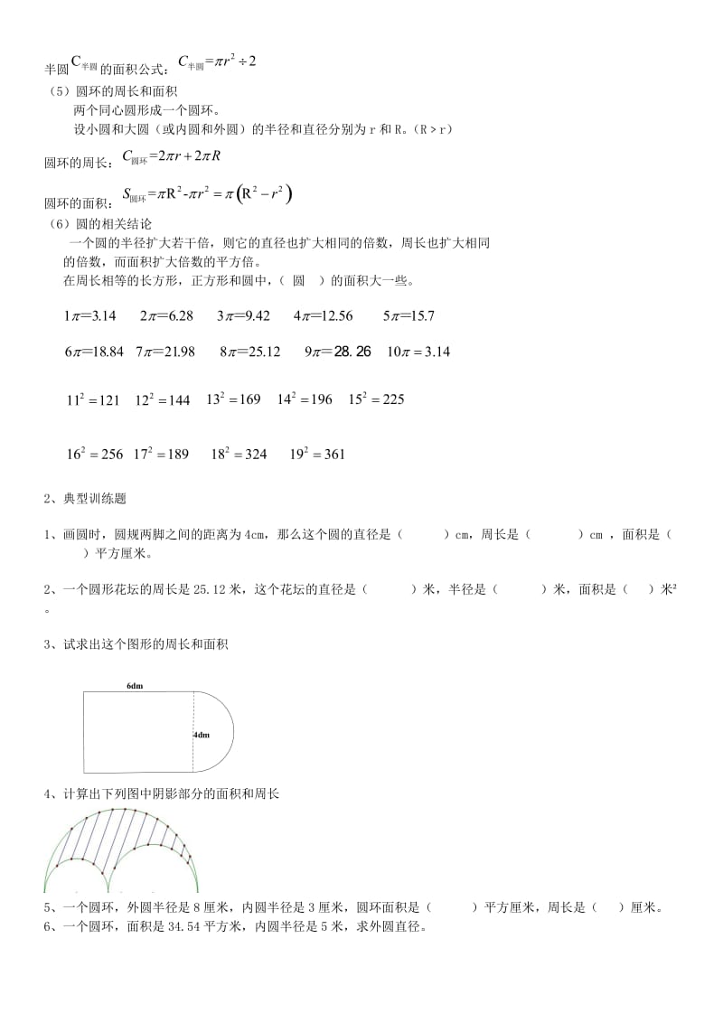 六年级数学圆的认识专题训练一.doc_第2页