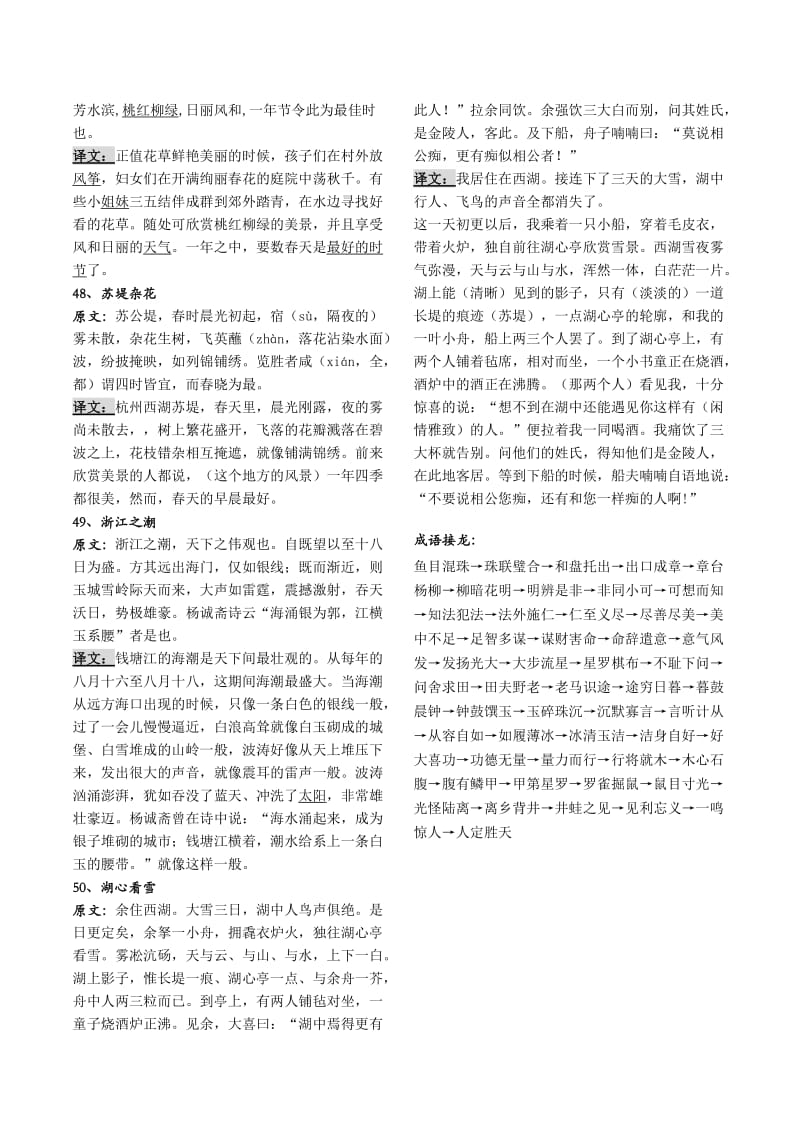 小学三年级上必读小古文带译文.doc_第2页