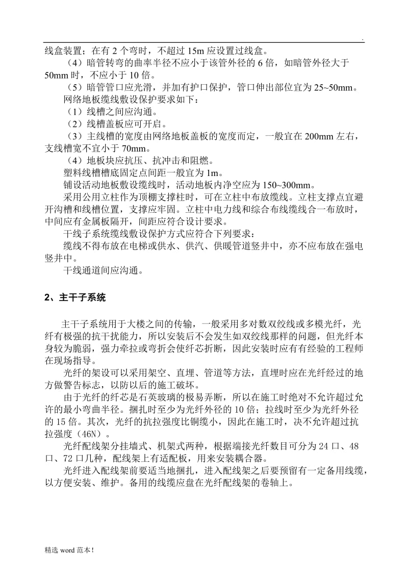 弱电工程验收标准.doc_第3页