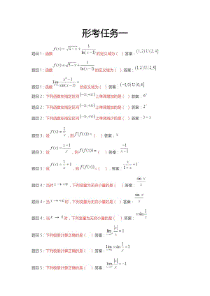 2018電大數(shù)學(xué)經(jīng)濟(jì)基礎(chǔ)形考答案大全.doc