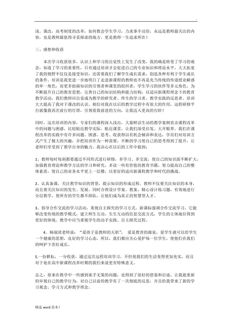 语文网络培训心得体会小结.doc_第2页