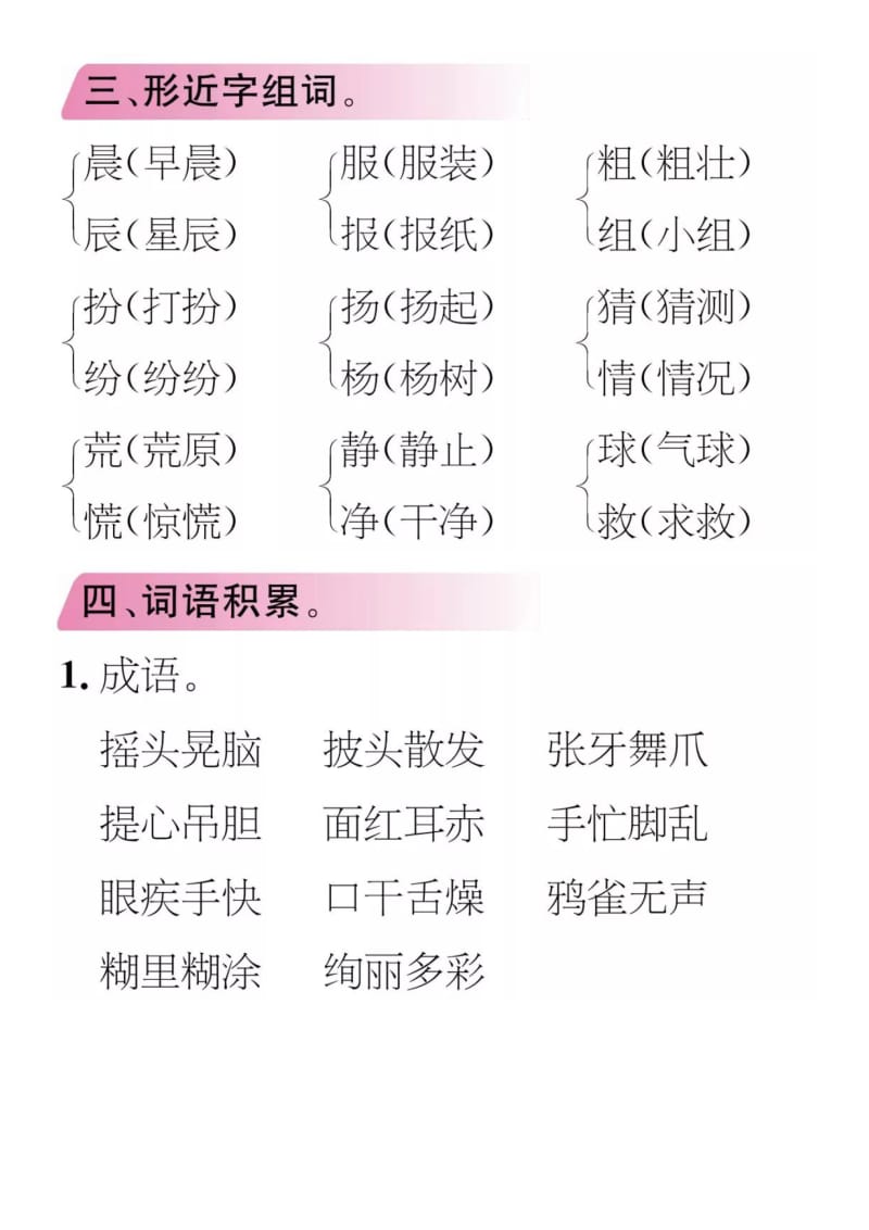 最新部编版三年级语文(上册)知识要点盘点.doc_第2页