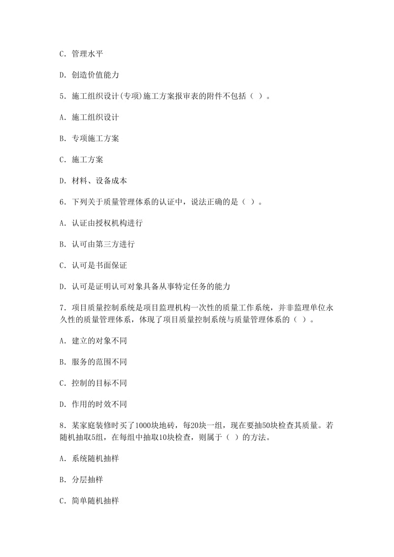 2015年监理工程师三控考试真题.doc_第2页