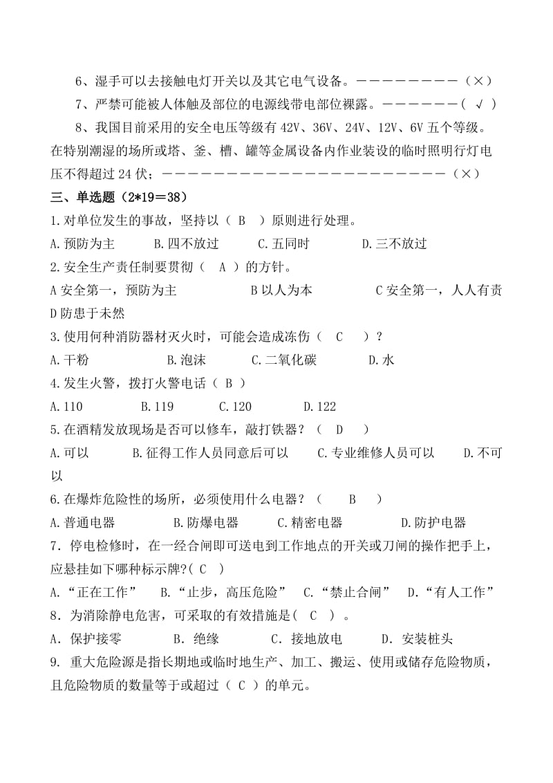 员工安全教育培训考试试题(含答案).doc_第2页