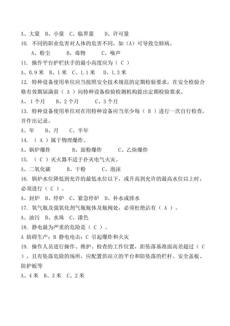 员工安全教育培训考试试题(含答案).doc_第3页