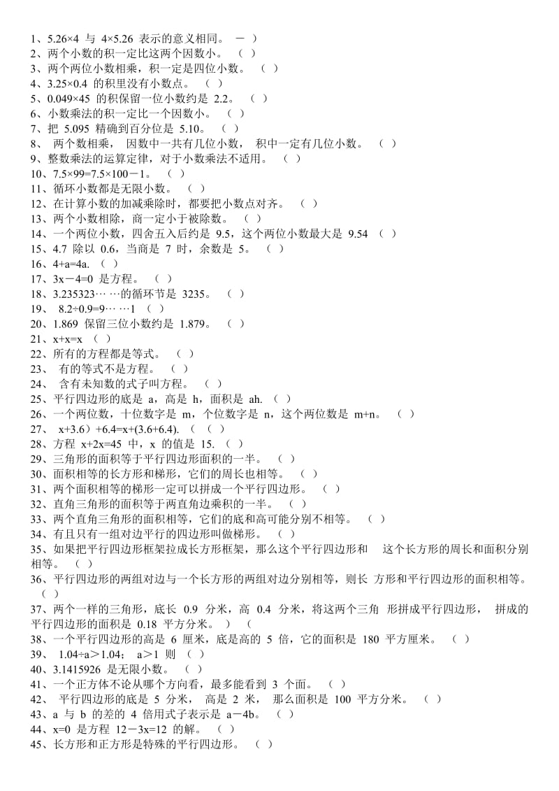 五年级上册数学知识点及判断题.doc_第3页