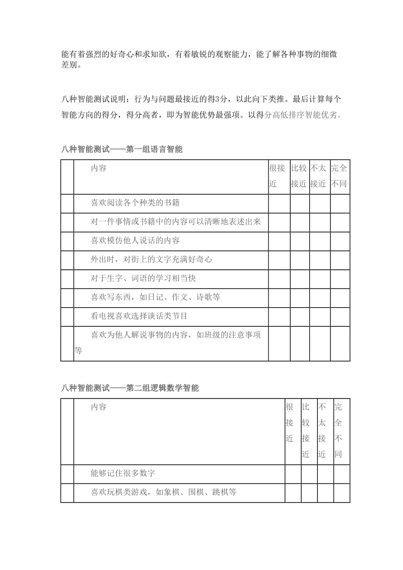 八大智能测试题.doc_第2页