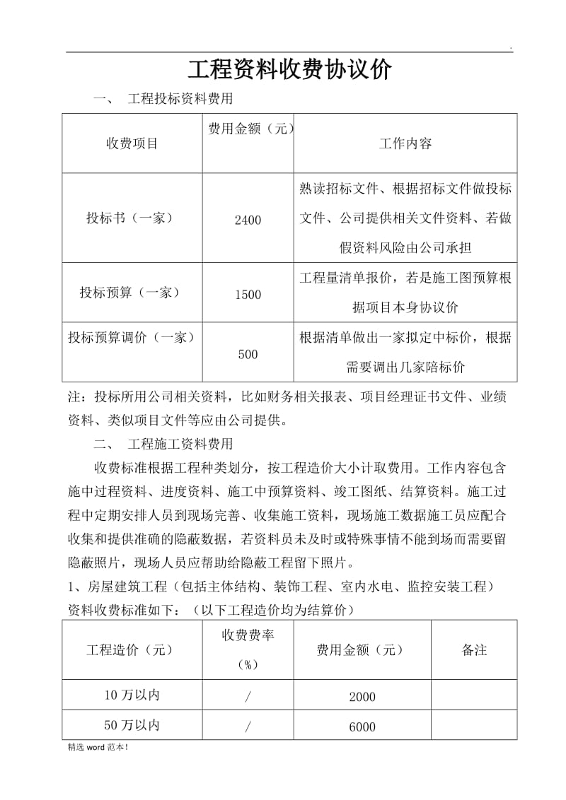 工程资料收费标准.doc_第1页