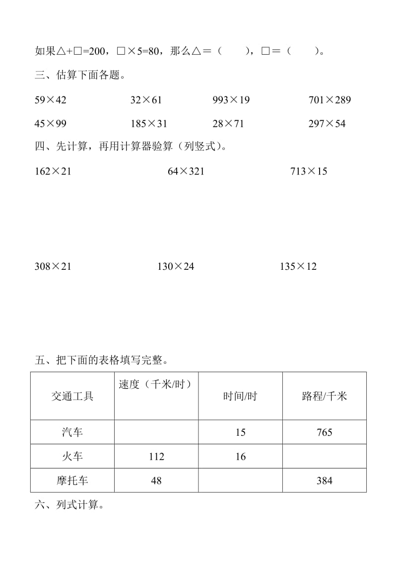 人教版小学四年级上册数学第三单元测试题WORD.doc_第2页