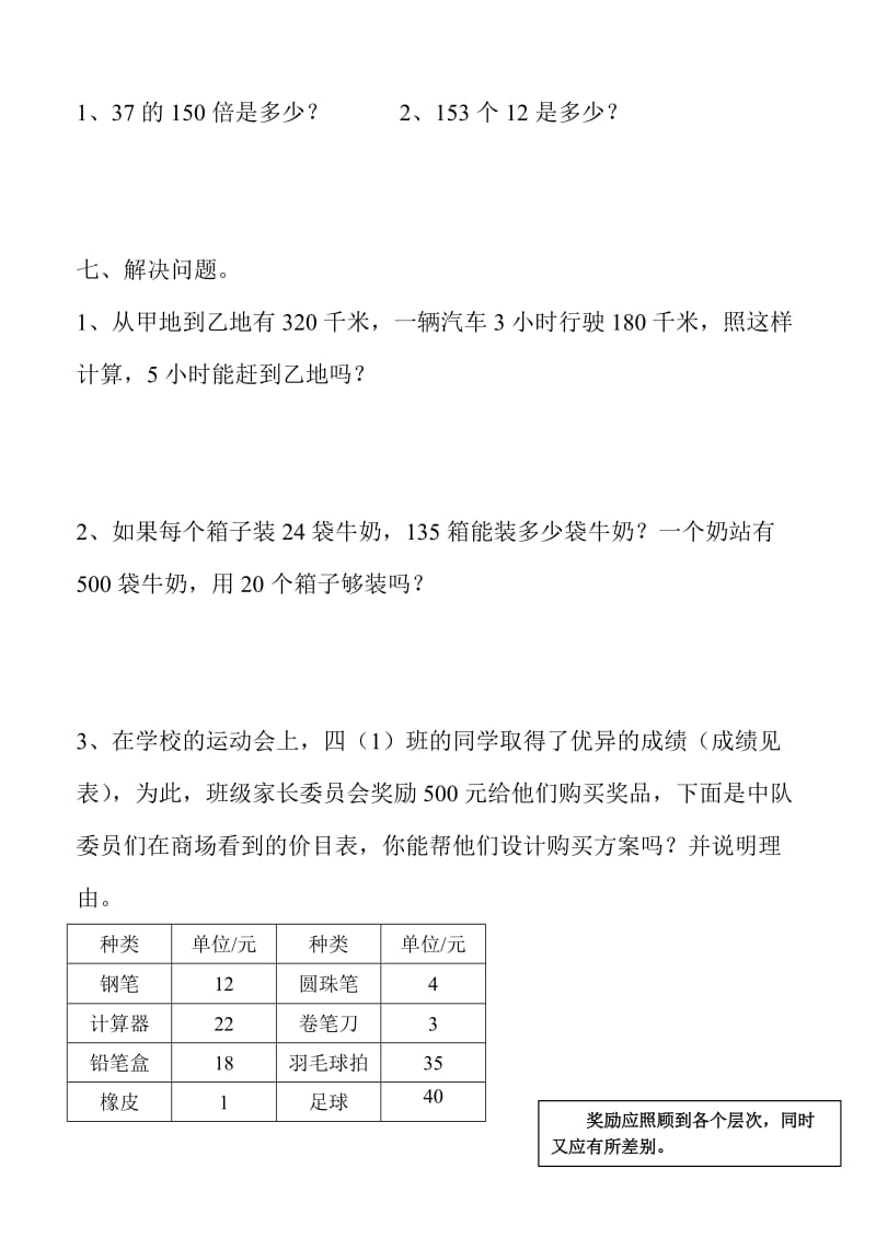 人教版小学四年级上册数学第三单元测试题WORD.doc_第3页