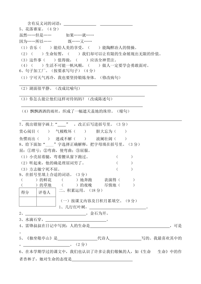 人教版四年级语文下册期末考试试卷及答案.doc_第2页