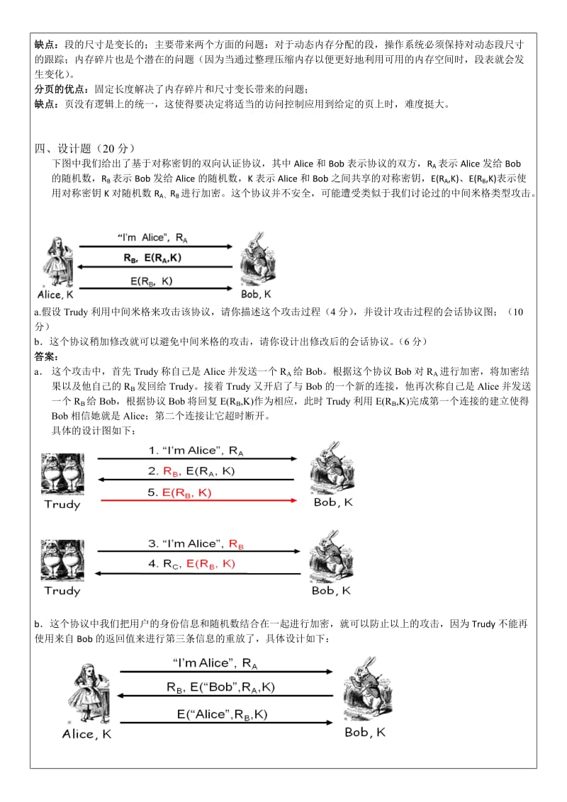 信息安全试卷及答案.doc_第3页