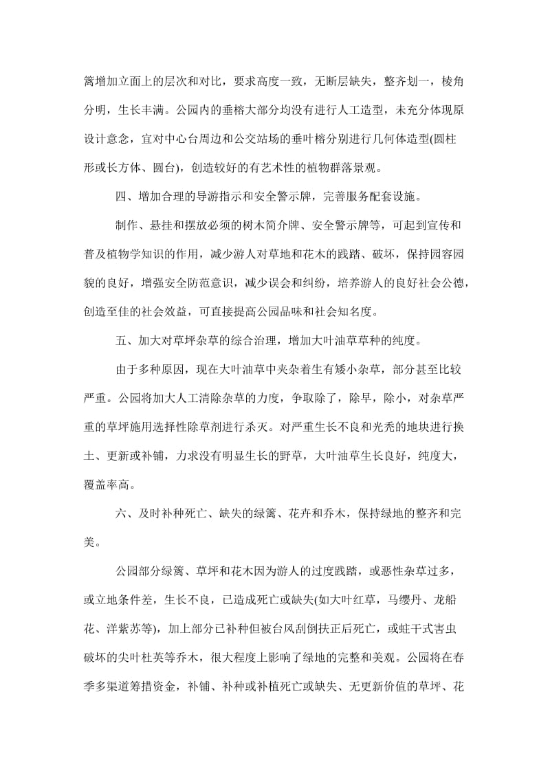 绿化养护方案计划.doc_第2页