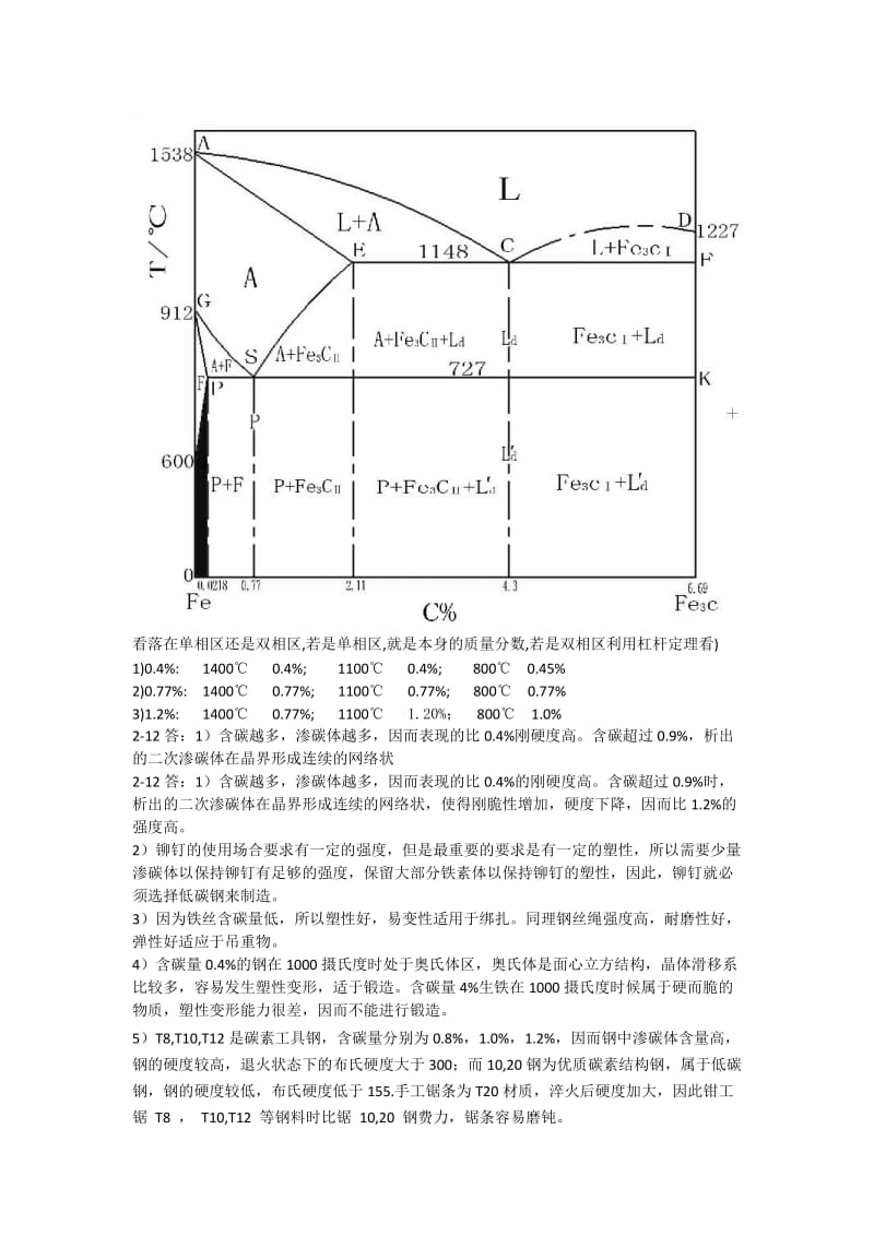 工程材料与技术成型基础课后习题答案.doc_第3页