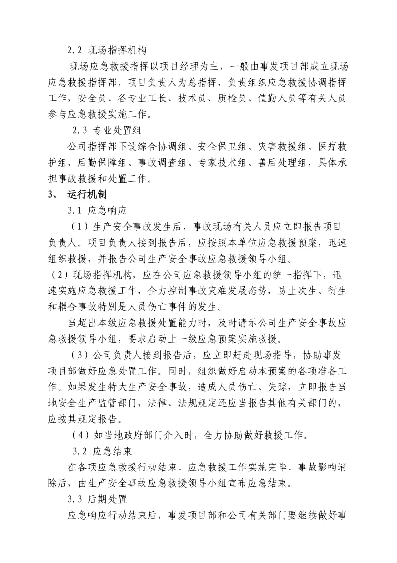 装饰工程有限公司应急预案.doc_第2页