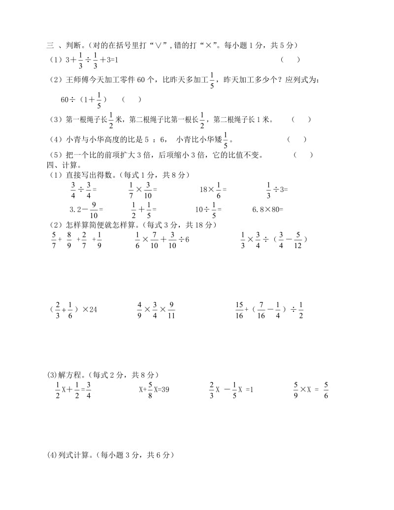 人教版小学六年级上册数学期中考试试卷.doc_第2页