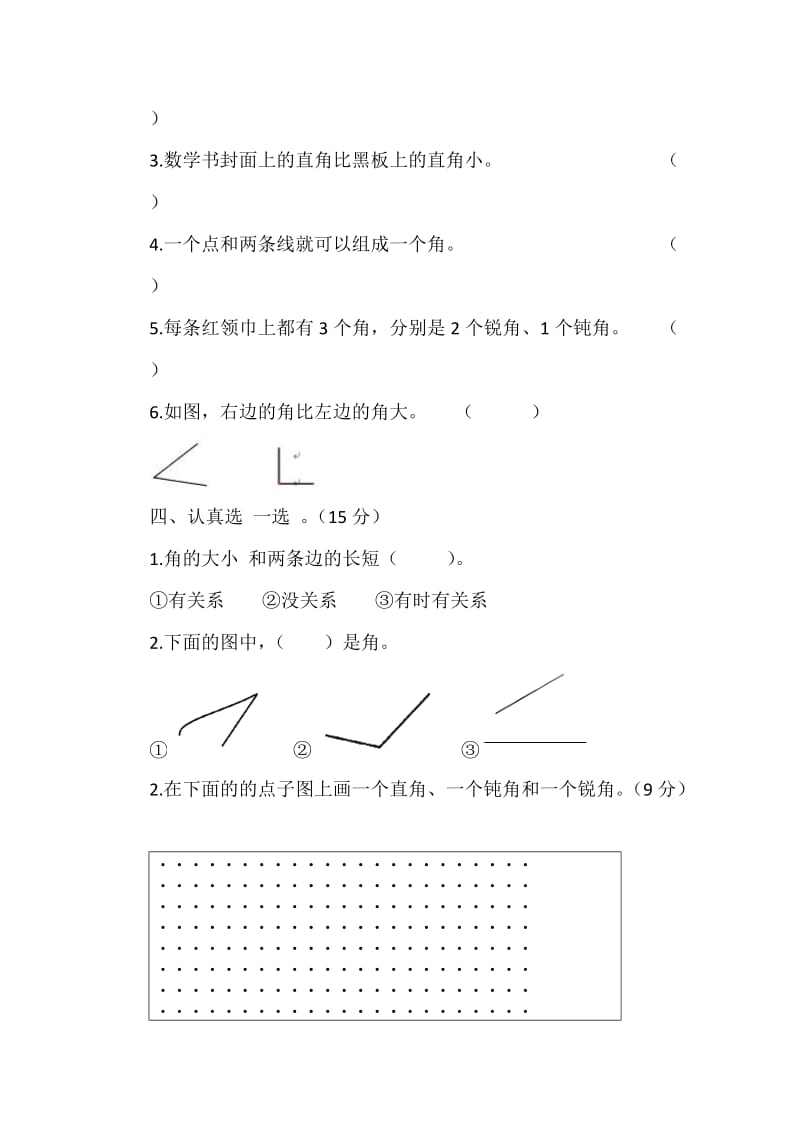 二年级上数学第三单元测试题.doc_第2页