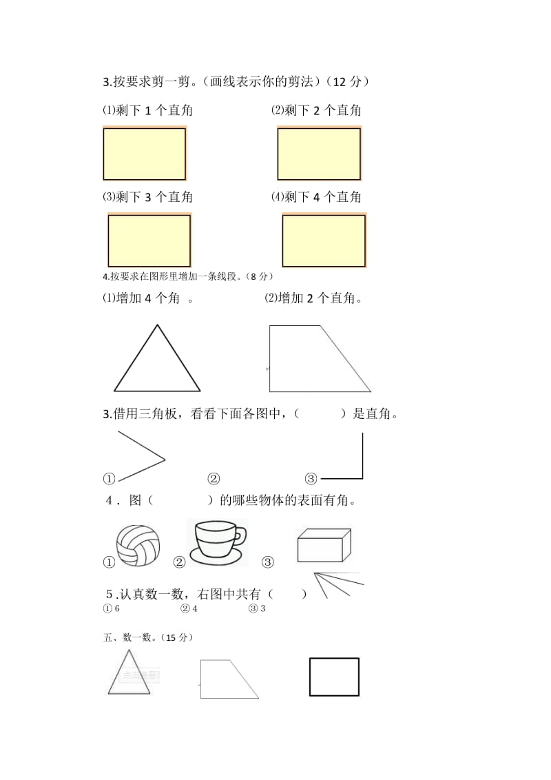 二年级上数学第三单元测试题.doc_第3页