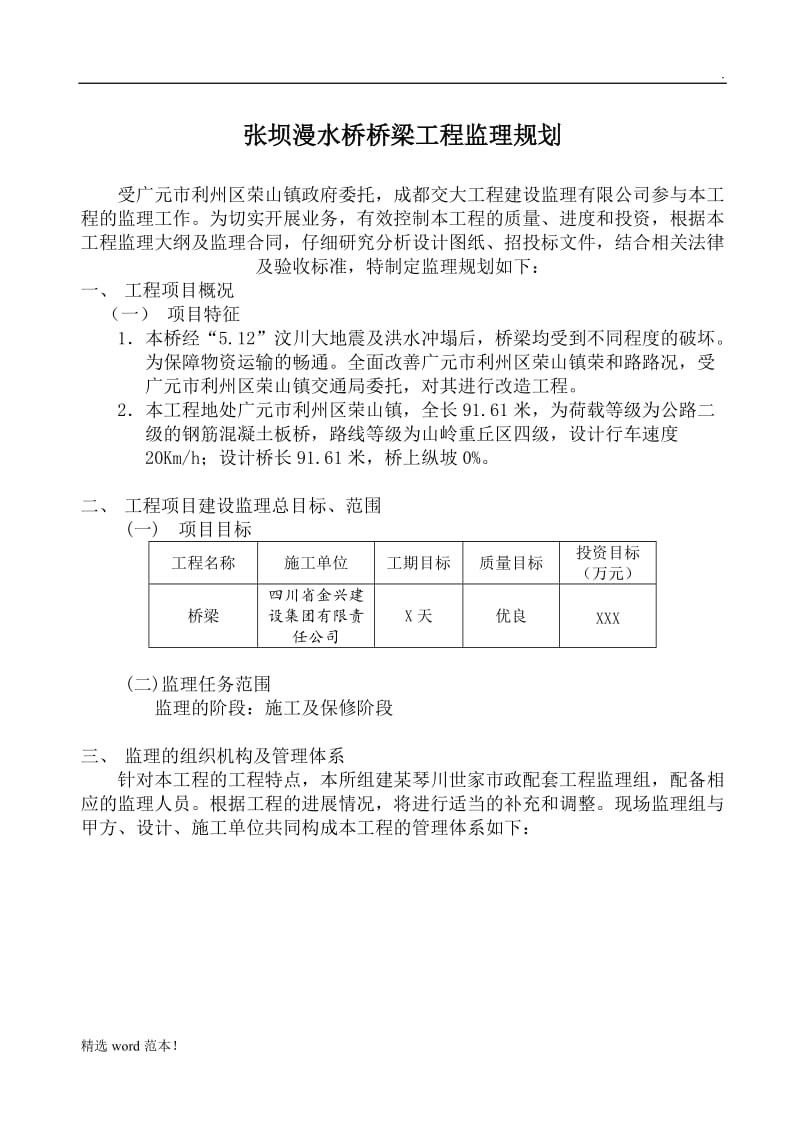 桥梁工程监理规划.doc_第2页