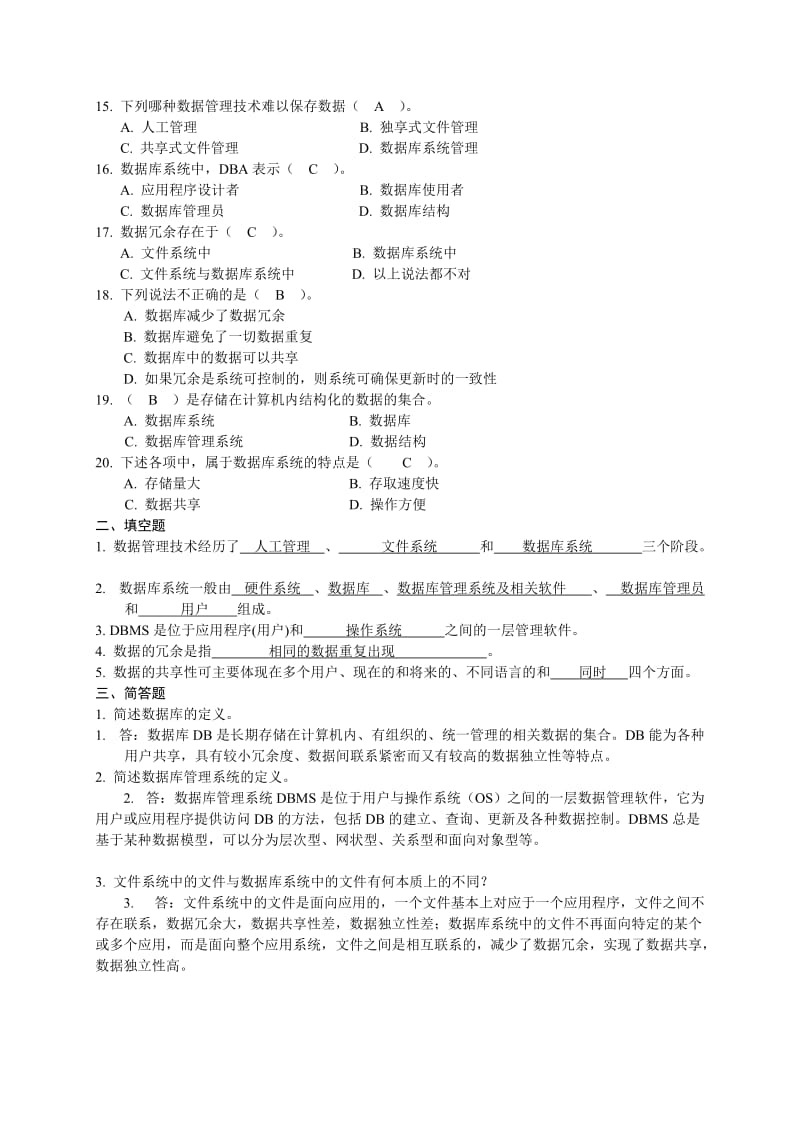 数据库原理及应用习题带答案.doc_第2页