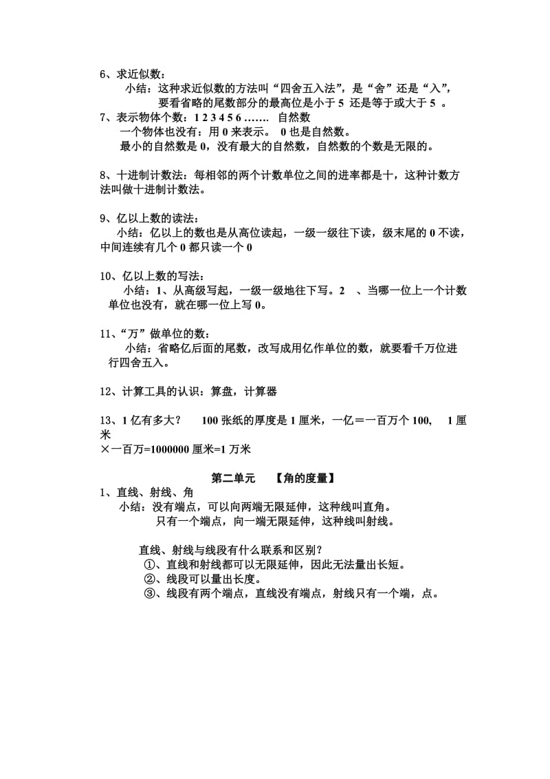 西师版小学数学四年级上册每单元知识点复习.doc_第2页