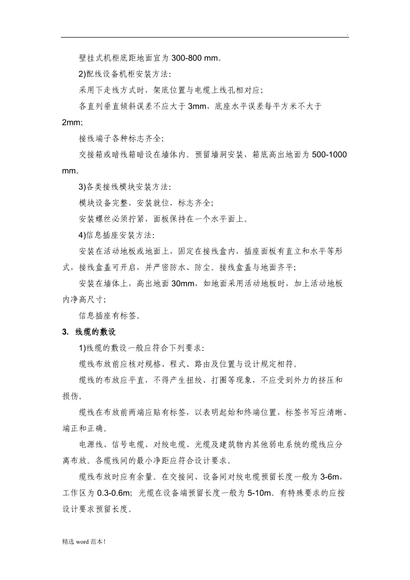 智能化各系统施工方案.doc_第2页