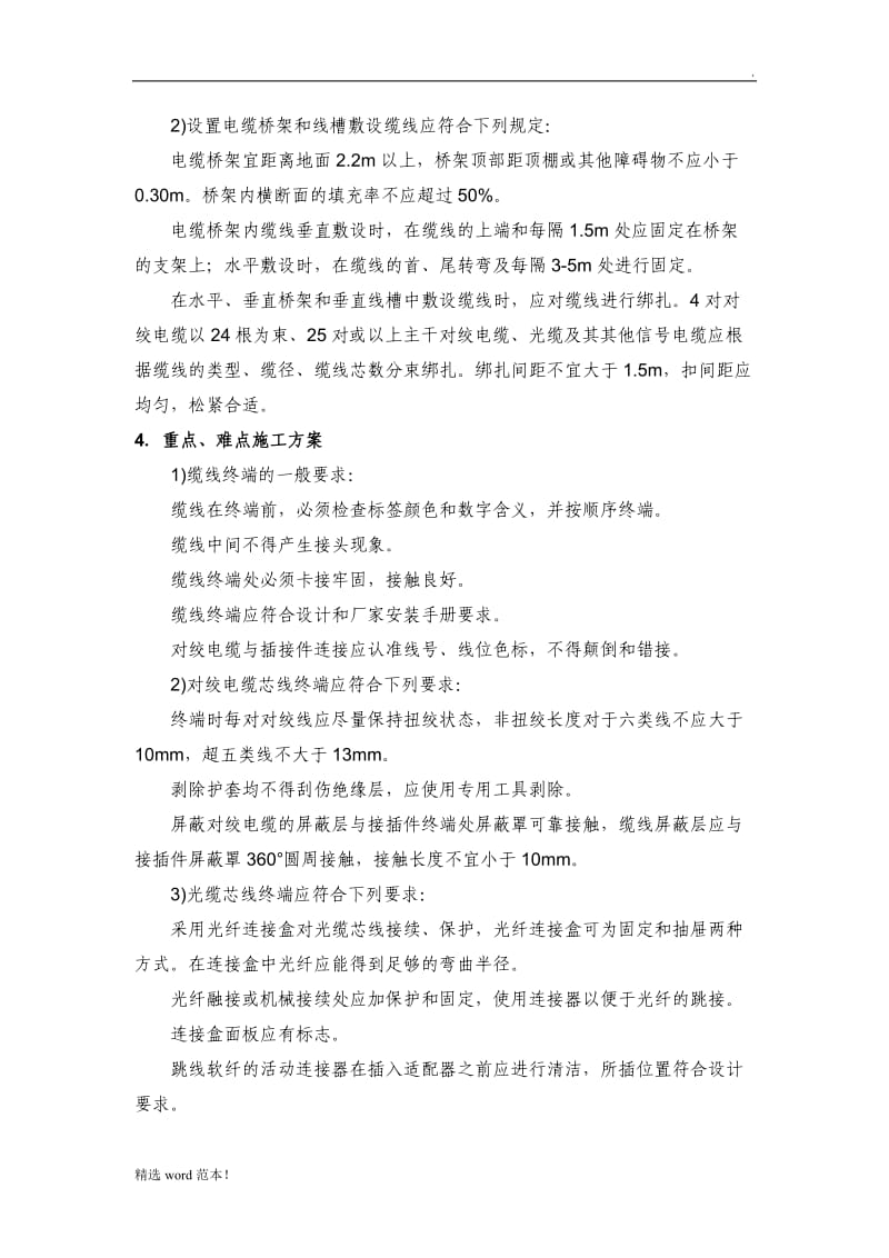 智能化各系统施工方案.doc_第3页