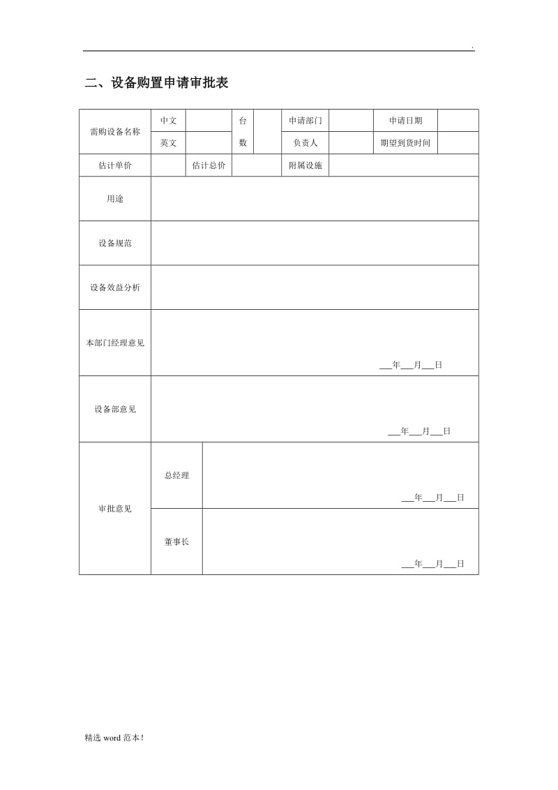 设备采购管理表格.doc_第2页