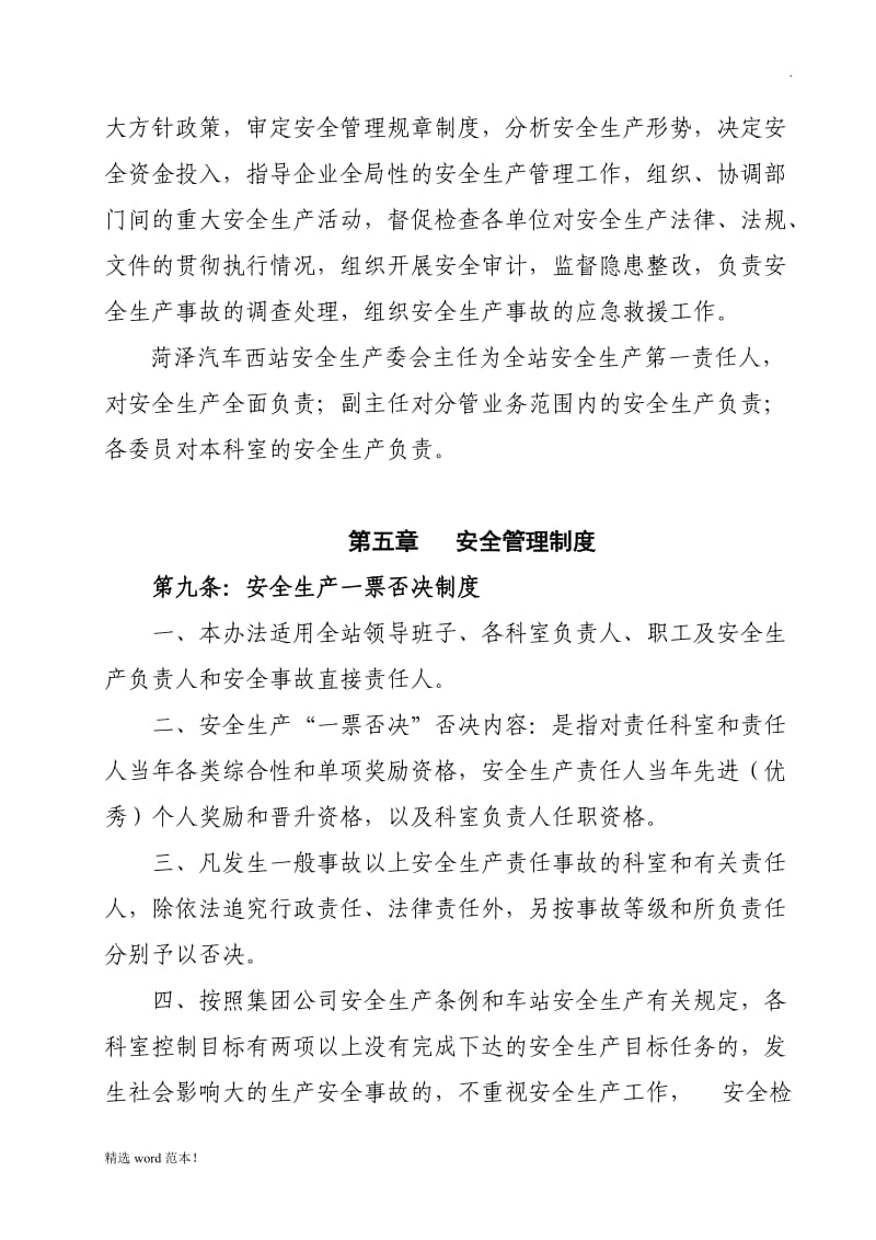 汽车站安全管理制度汇编.doc_第3页