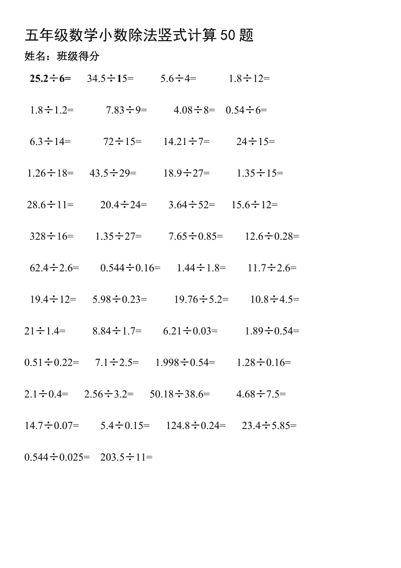 五年级数学小数除法竖式计算50题.doc_第1页