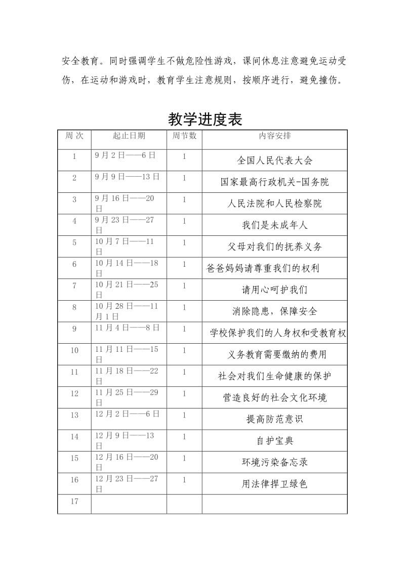 四年级上册法制教育电子教案.doc_第2页