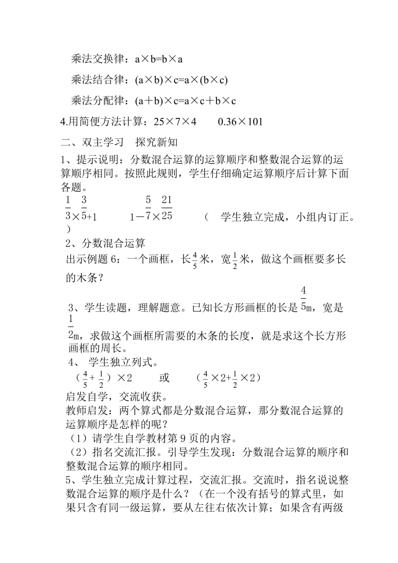 六年级数学《分数混合运算》教学设计.doc_第2页