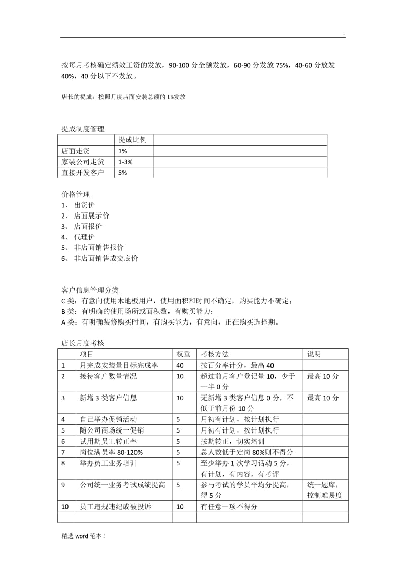 家具销售人员薪酬制度.doc_第3页