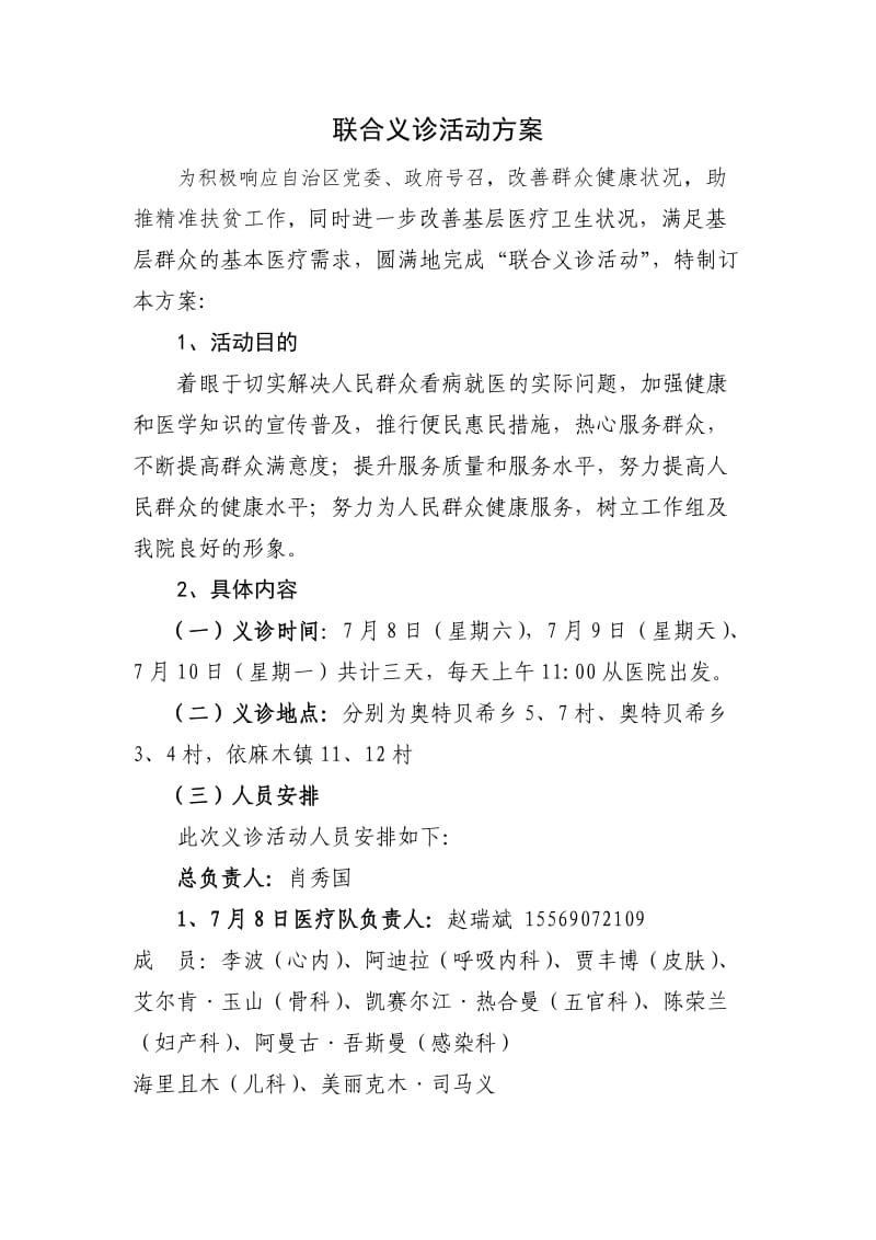 联合义诊活动方案.doc_第1页