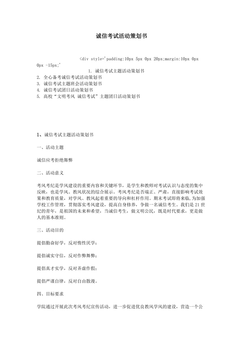 诚信考试活动策划书.doc_第1页