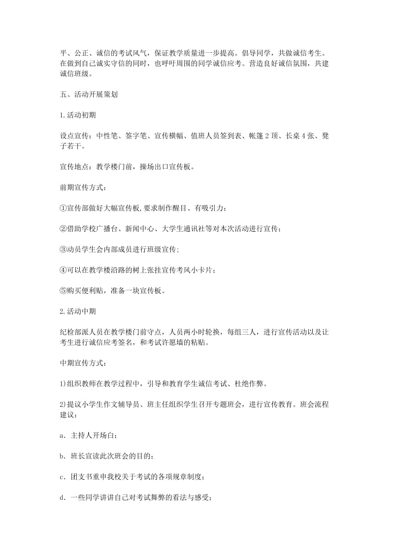 诚信考试活动策划书.doc_第2页