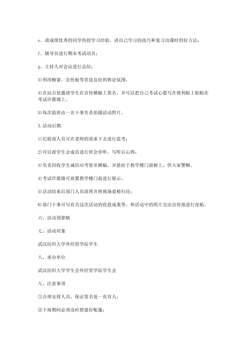 诚信考试活动策划书.doc_第3页