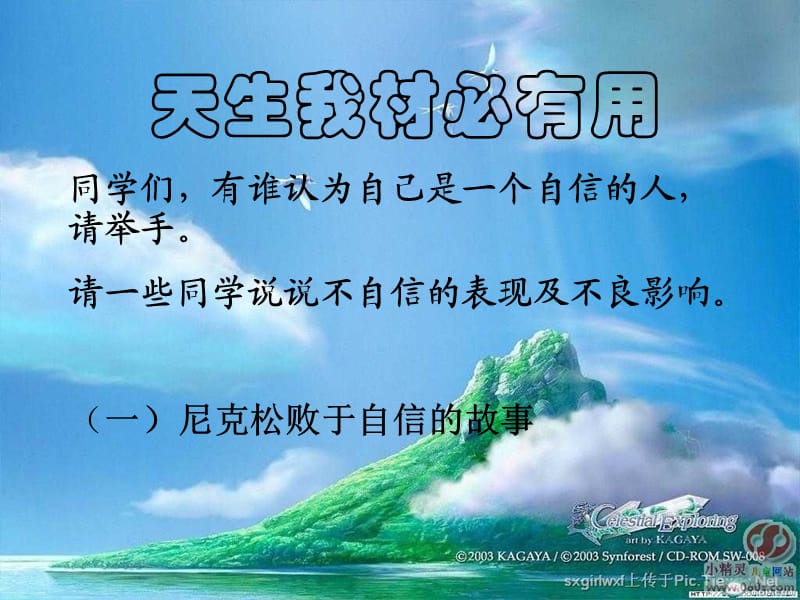 主题班会：信心、励志、奋斗篇课件：天生我材必有用_第1页