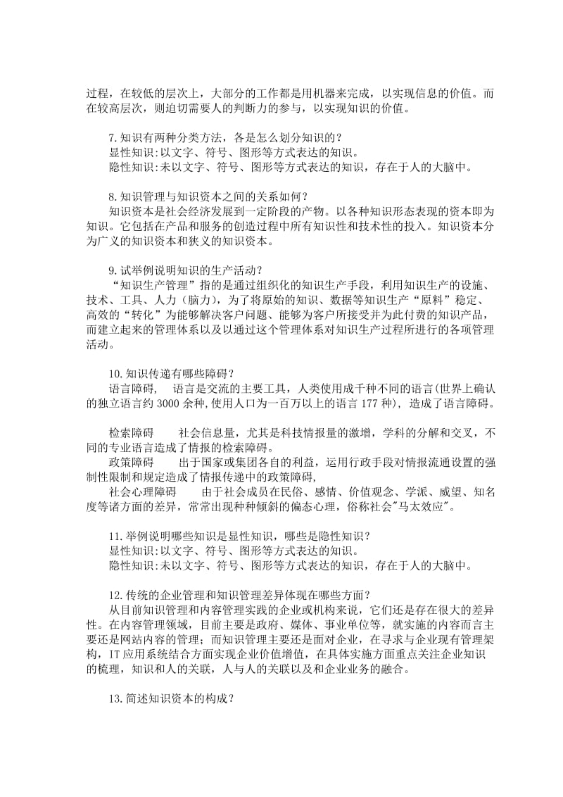 《知识管理》作业及答案.doc_第2页