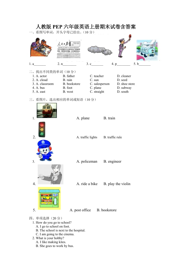 人教版PEP六年级英语上册期末试卷含答案.doc_第1页