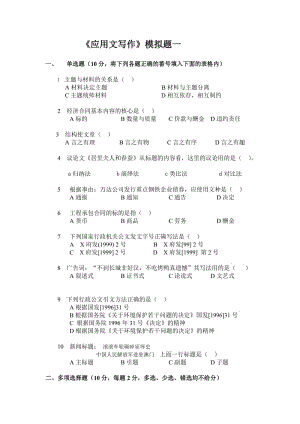 《應用文寫作》自測題1、2、3答案.doc